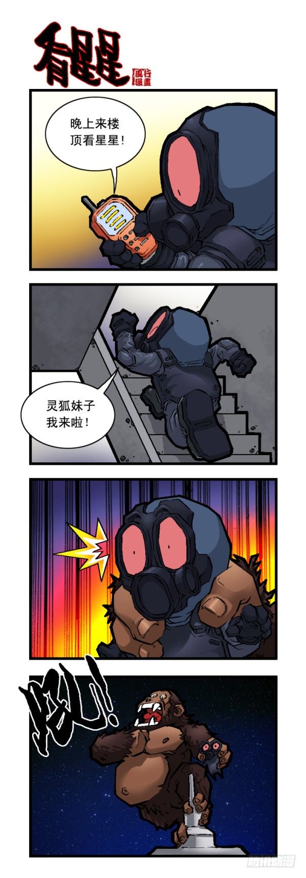 《穿越火线那些事儿》第二十三话 第2页