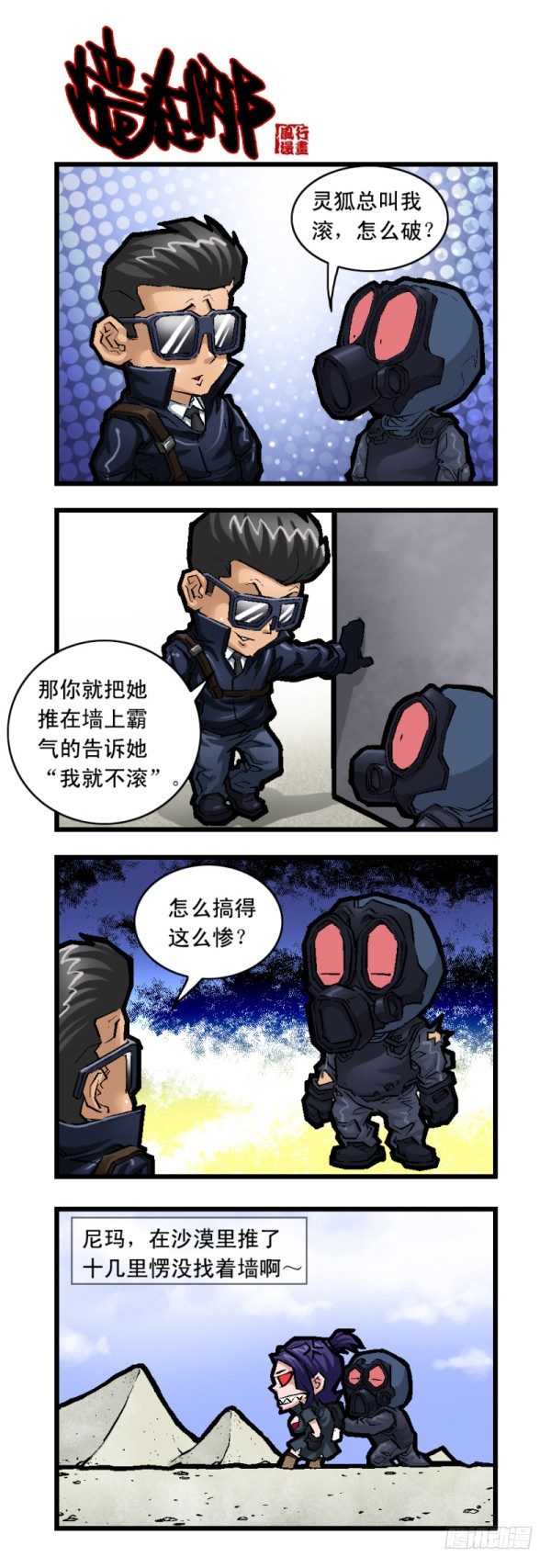 《穿越火线那些事儿》第二十三话 第3页