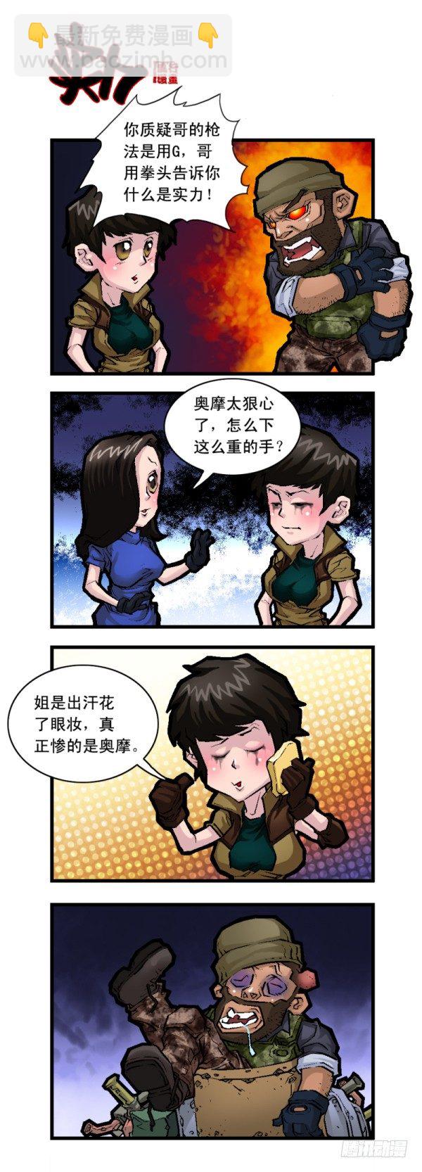 《穿越火线那些事儿》第二十三话 第4页