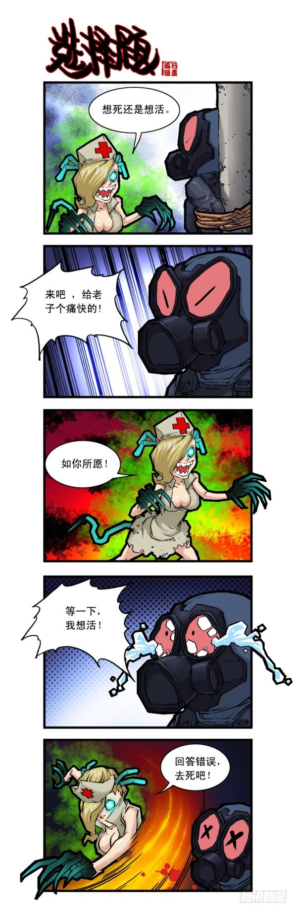 《穿越火线那些事儿》第二十三话 第5页