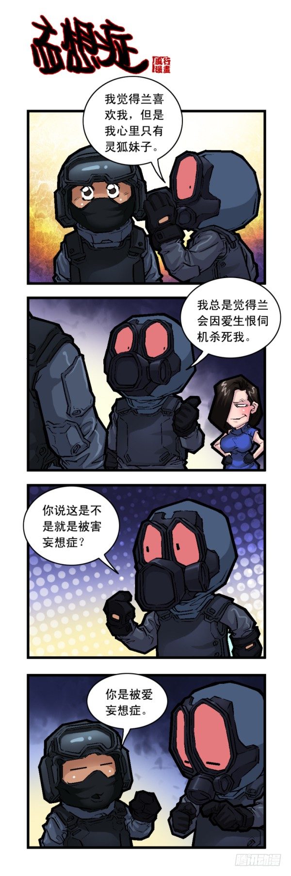 《穿越火线那些事儿》第二十三话 第6页