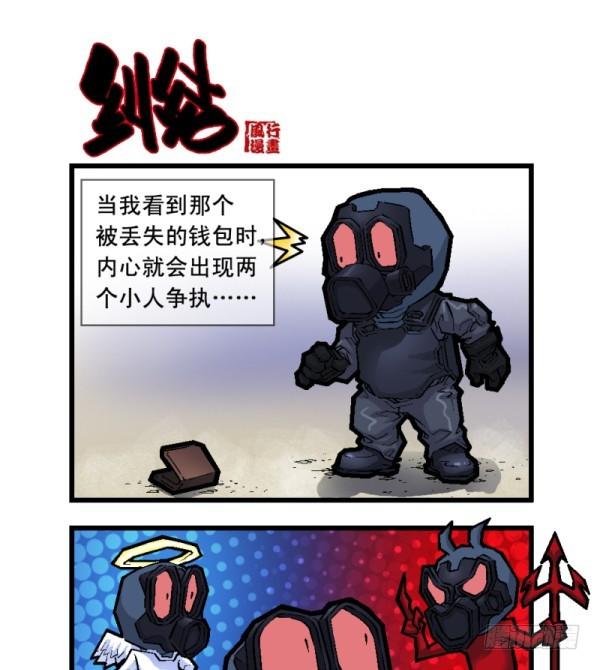 《穿越火线那些事儿》第二十三话 第7页