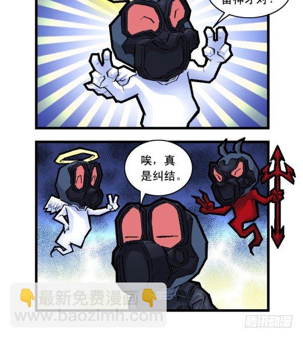 《穿越火线那些事儿》第二十三话 第9页