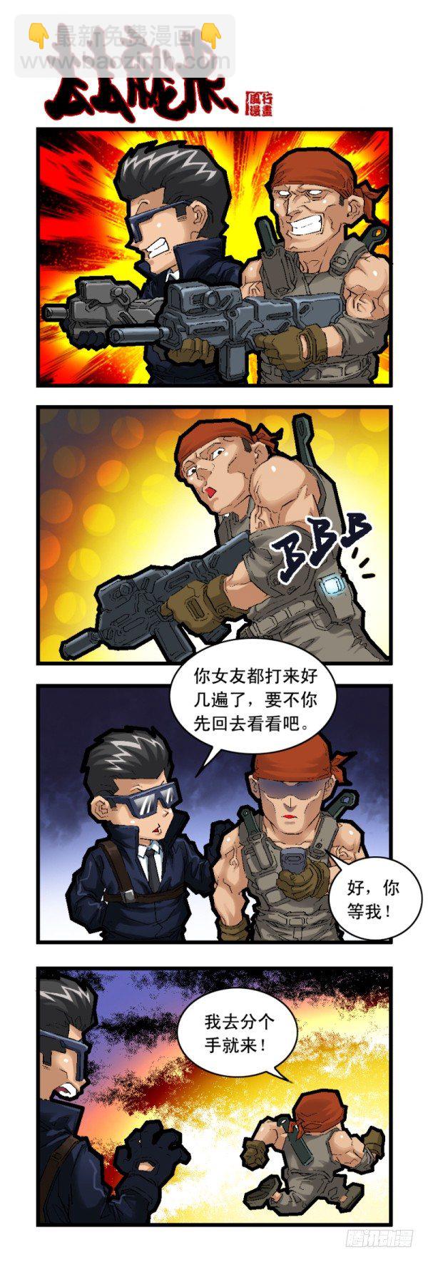 《穿越火线那些事儿》第二十五话 第12页