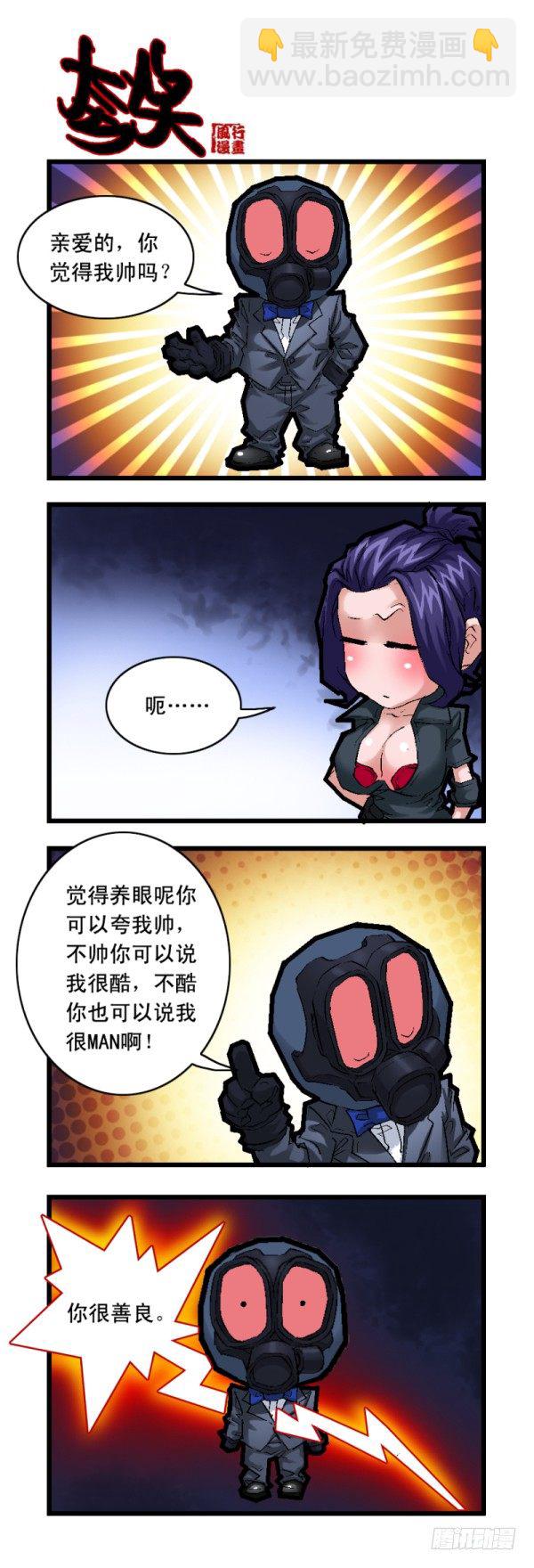 《穿越火线那些事儿》第二十五话 第13页