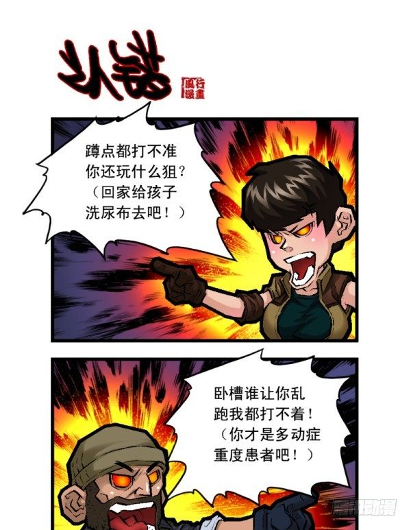 《穿越火线那些事儿》第二十五话 第2页