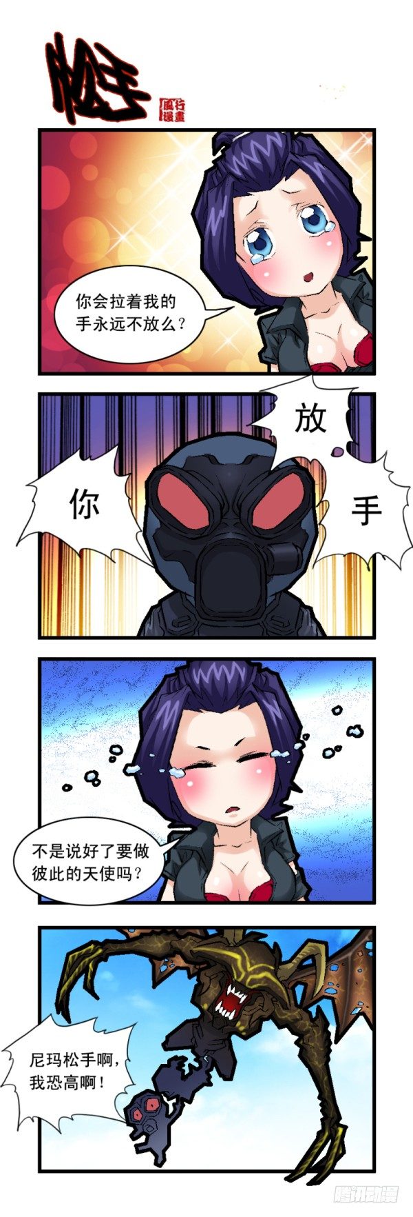 《穿越火线那些事儿》第二十五话 第5页