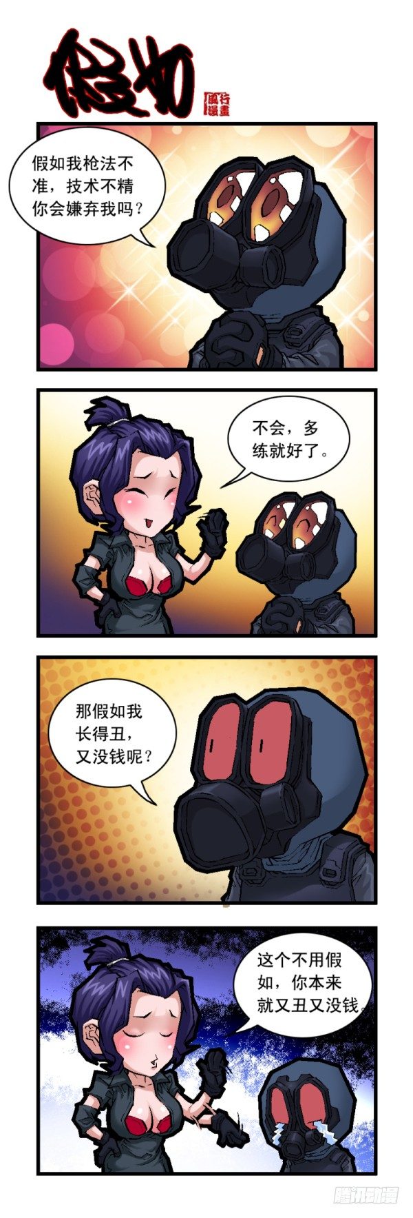 《穿越火线那些事儿》第二十五话 第6页