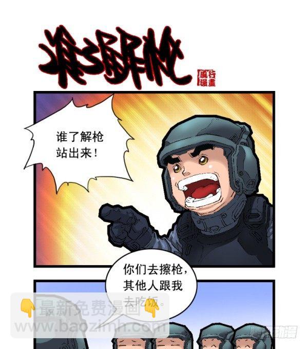 《穿越火线那些事儿》第二十五话 第8页