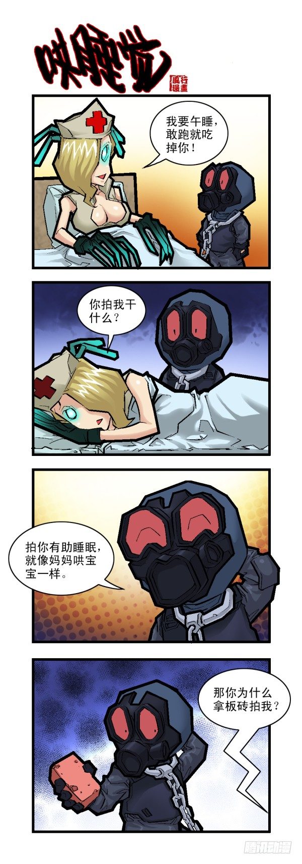 《穿越火线那些事儿》第二十六话 第11页