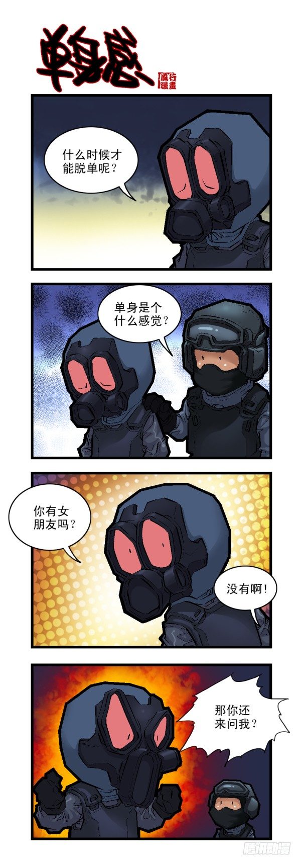 《穿越火线那些事儿》第二十六话 第2页
