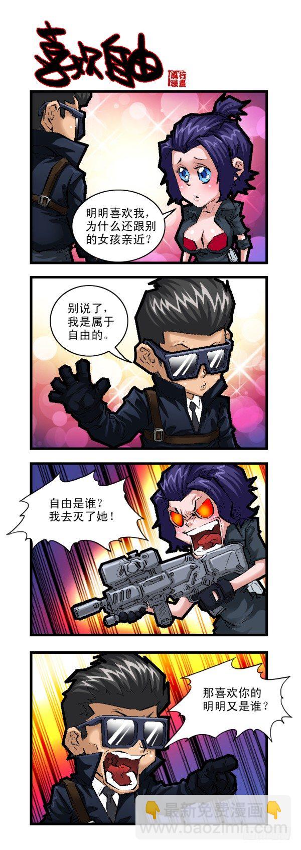 《穿越火线那些事儿》第二十六话 第3页
