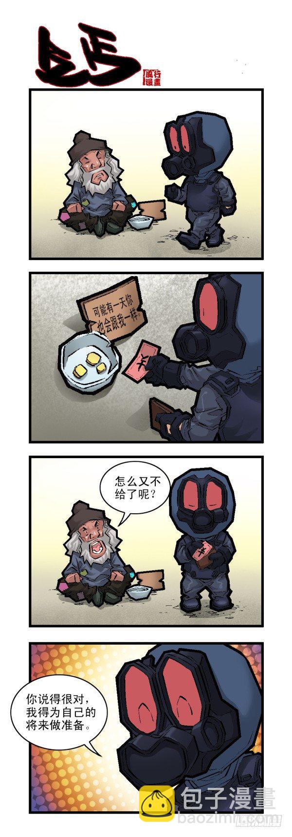 《穿越火线那些事儿》第二十六话 第4页