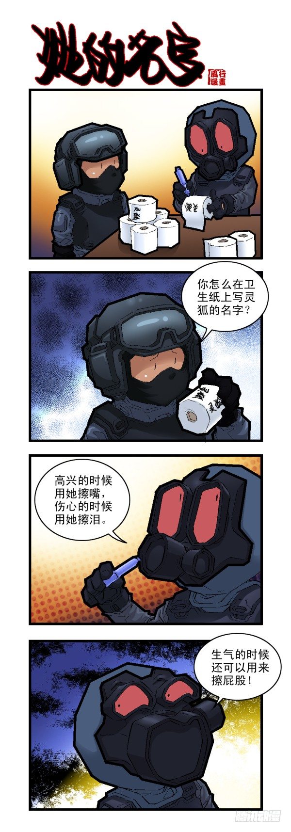 《穿越火线那些事儿》第二十六话 第5页