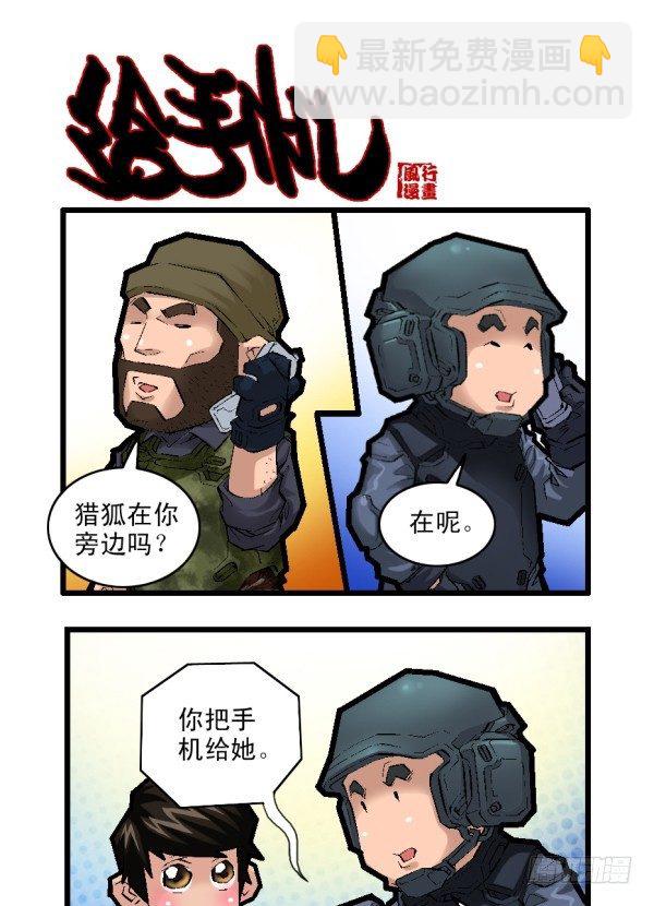 《穿越火线那些事儿》第二十六话 第6页