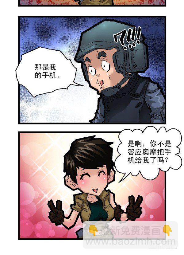 《穿越火线那些事儿》第二十六话 第8页