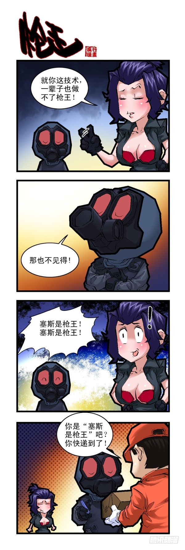 《穿越火线那些事儿》第二十六话 第9页