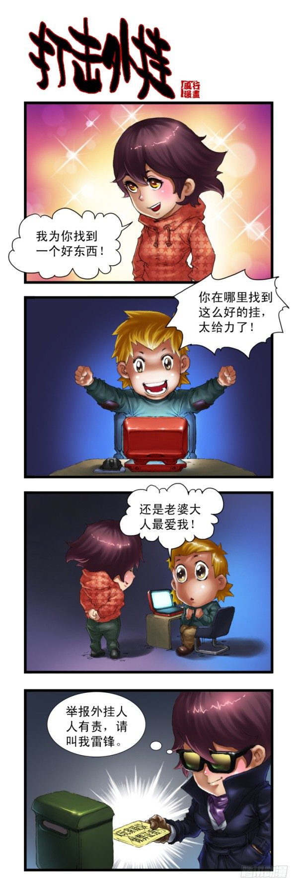 《穿越火线那些事儿》第三十话 第2页