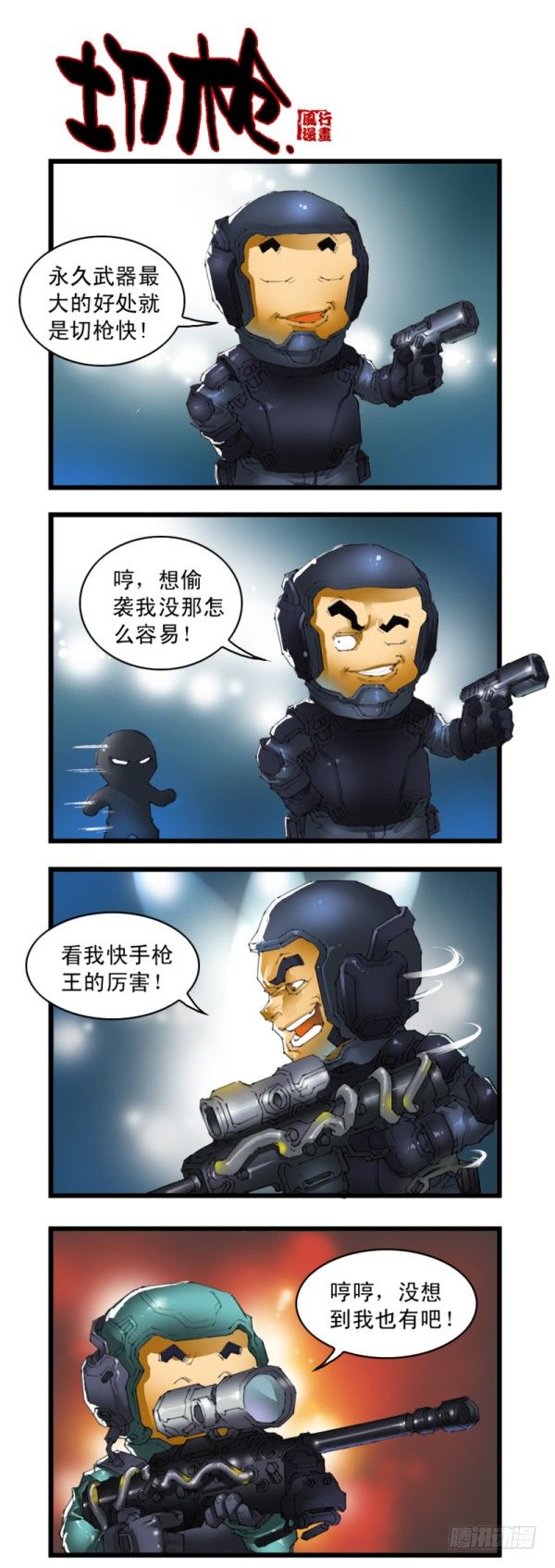 《穿越火线那些事儿》第三十话 第4页