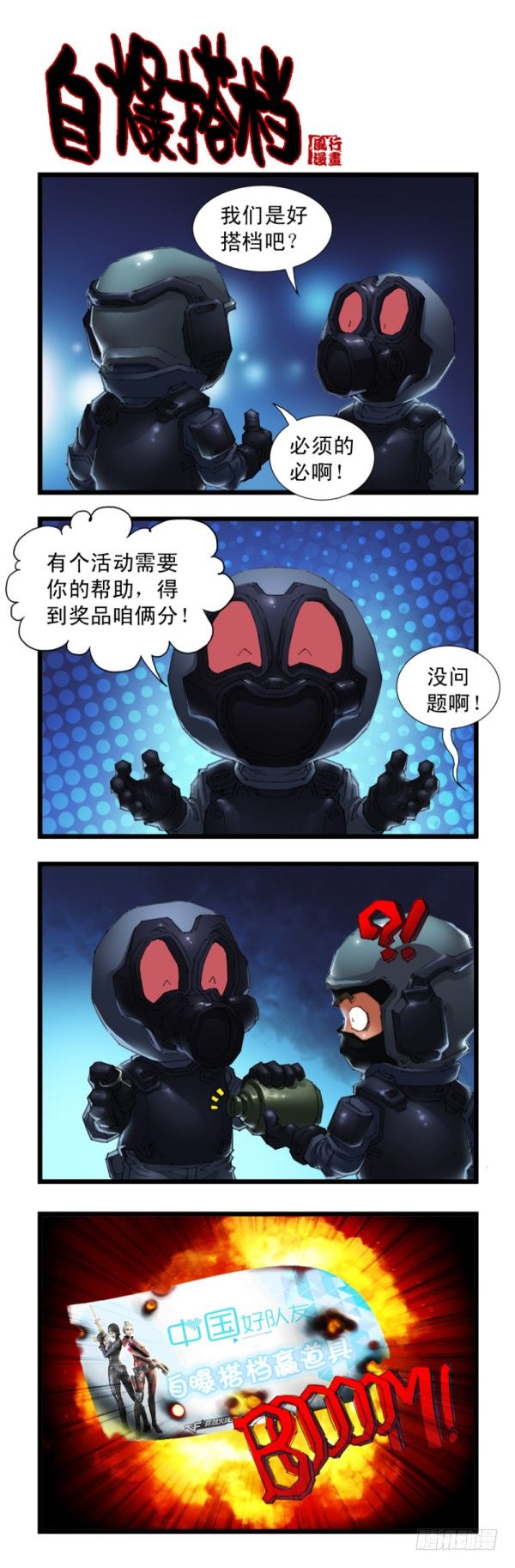 《穿越火线那些事儿》第三十话 第6页