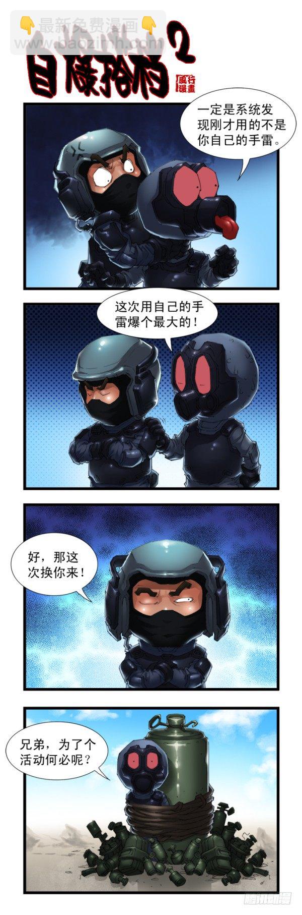 《穿越火线那些事儿》第三十话 第7页