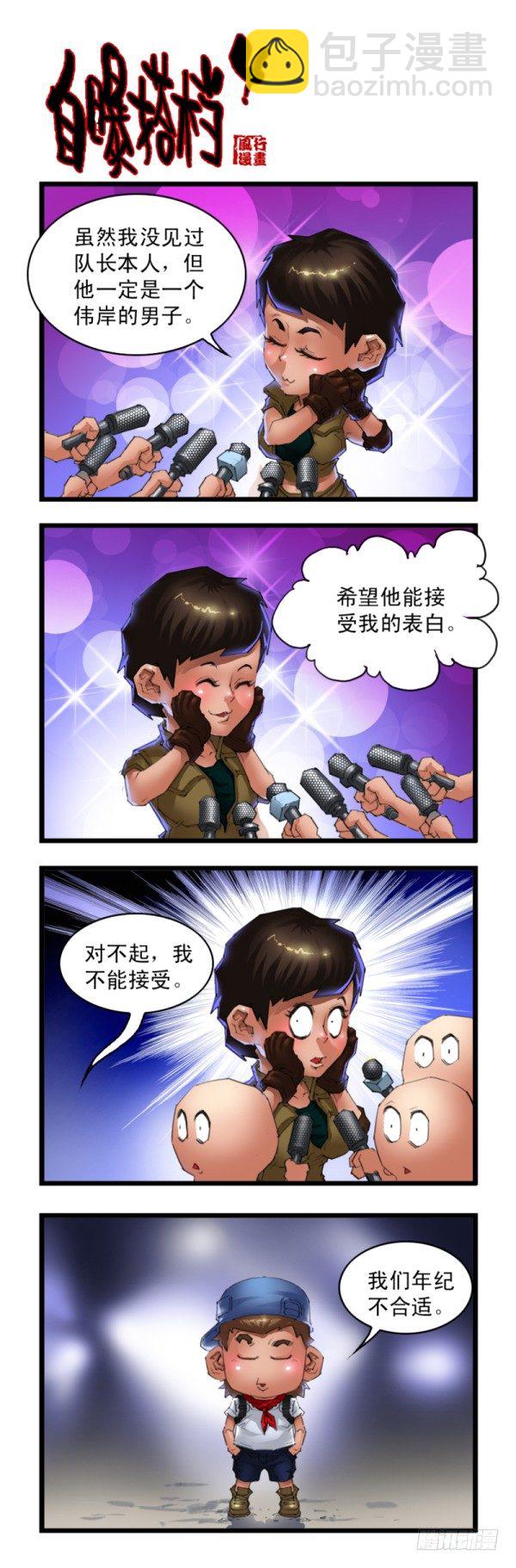 《穿越火线那些事儿》第三十话 第9页
