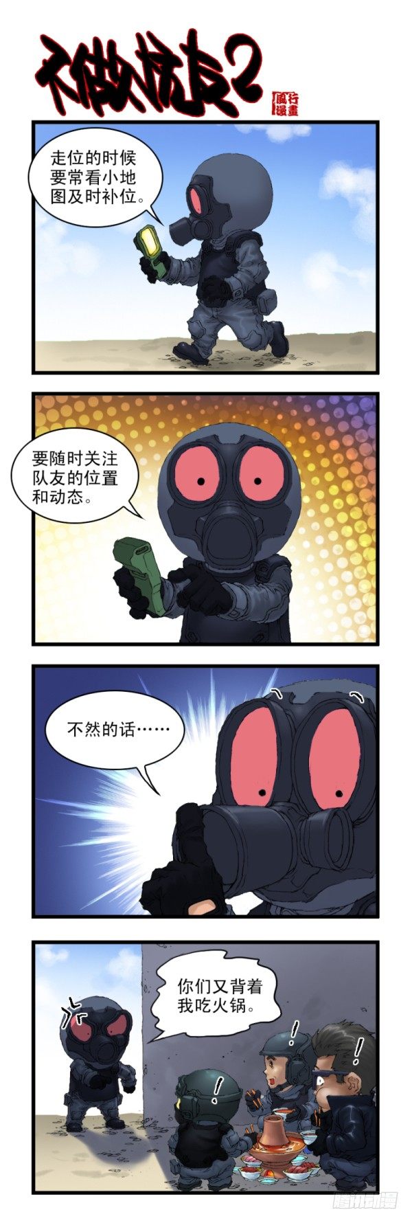 《穿越火线那些事儿》第二十九话 第10页