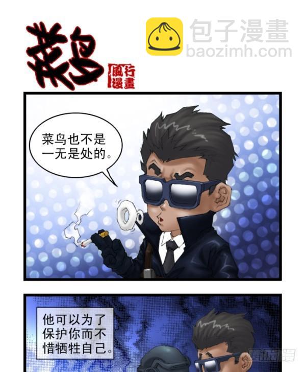《穿越火线那些事儿》第二十九话 第11页
