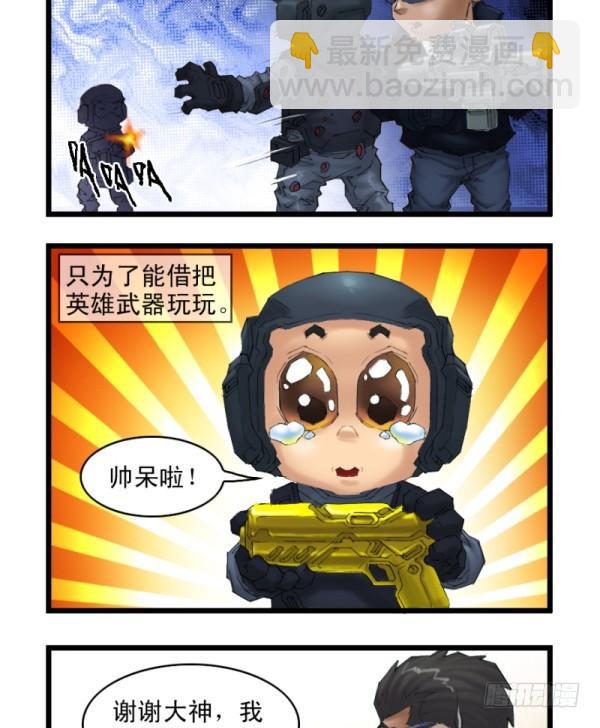 《穿越火线那些事儿》第二十九话 第12页
