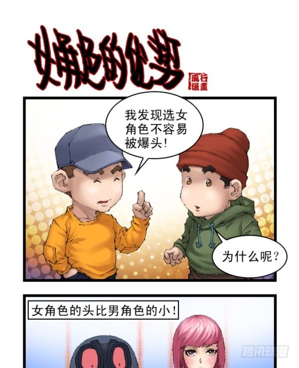 《穿越火线那些事儿》第二十九话 第2页