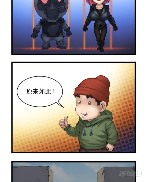 《穿越火线那些事儿》第二十九话 第3页