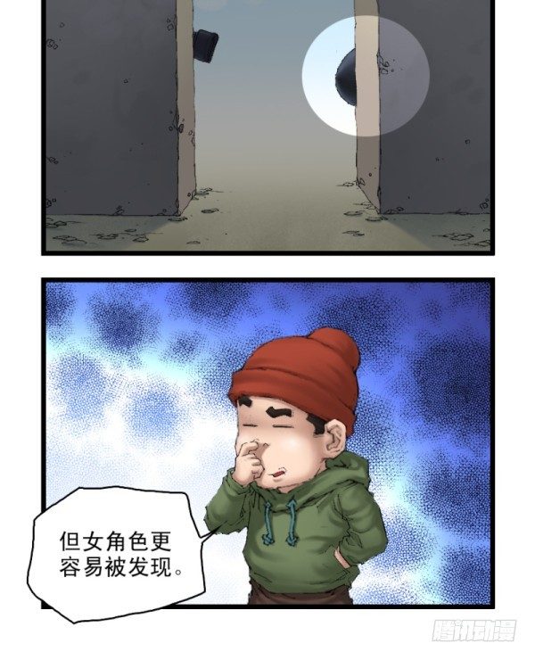 《穿越火线那些事儿》第二十九话 第4页