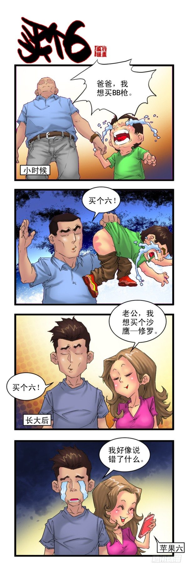 《穿越火线那些事儿》第二十九话 第7页