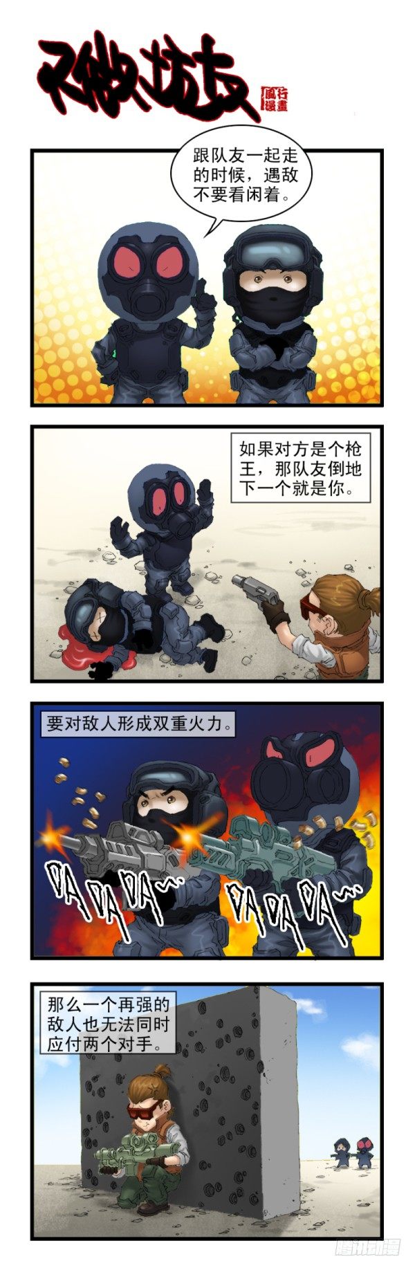 《穿越火线那些事儿》第二十九话 第9页