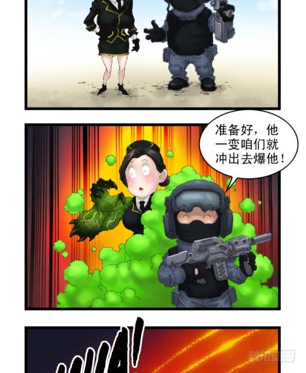 《穿越火线那些事儿》第二十八话 第10页
