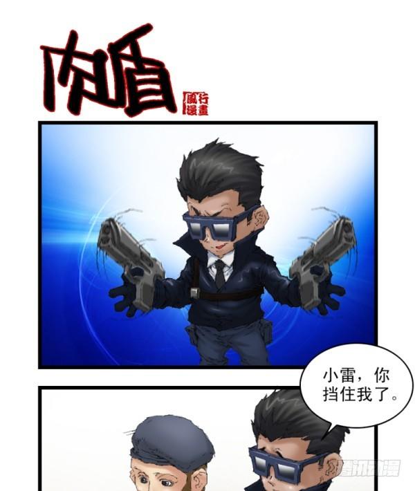 《穿越火线那些事儿》第二十八话 第12页