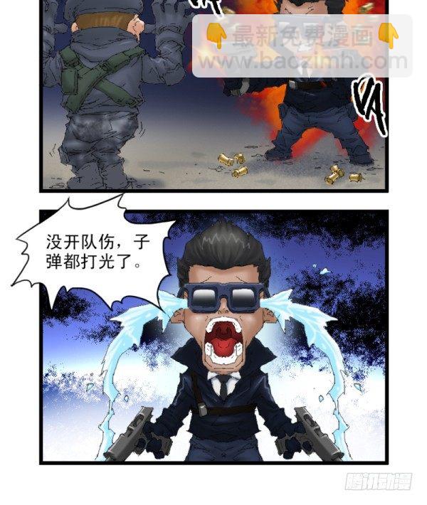 《穿越火线那些事儿》第二十八话 第14页
