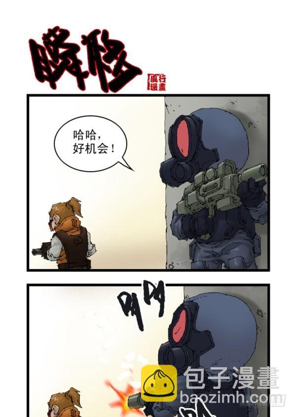 《穿越火线那些事儿》第二十八话 第4页