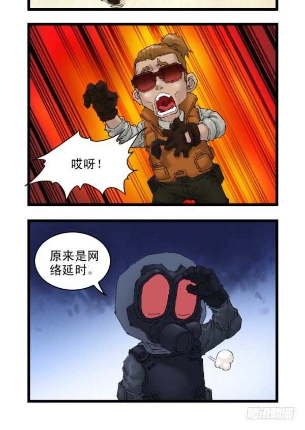 《穿越火线那些事儿》第二十八话 第6页
