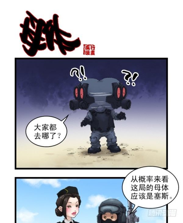 《穿越火线那些事儿》第二十八话 第9页