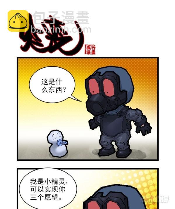《穿越火线那些事儿》第二十七话 第10页