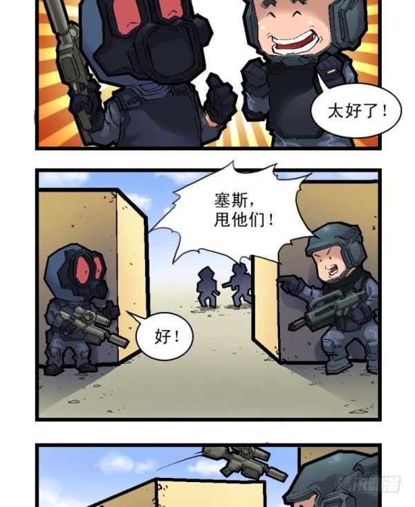 《穿越火线那些事儿》第二十七话 第14页