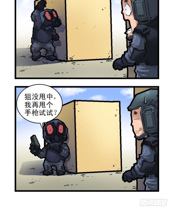 《穿越火线那些事儿》第二十七话 第15页