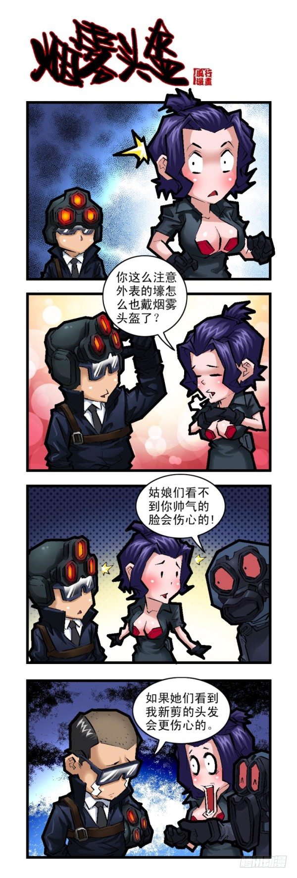 《穿越火线那些事儿》第二十七话 第2页