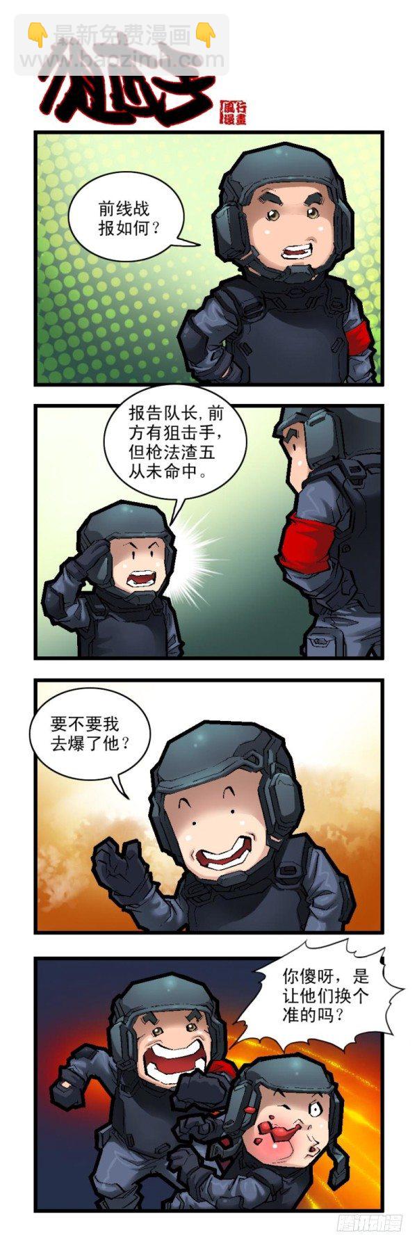 《穿越火线那些事儿》第二十七话 第3页