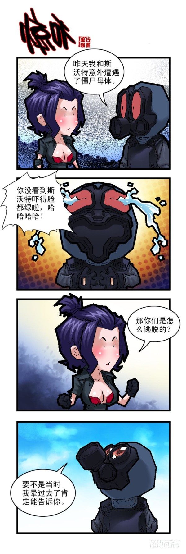 《穿越火线那些事儿》第二十七话 第4页