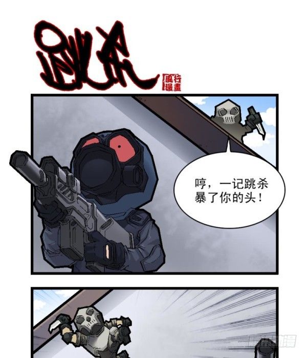 《穿越火线那些事儿》第二十七话 第7页