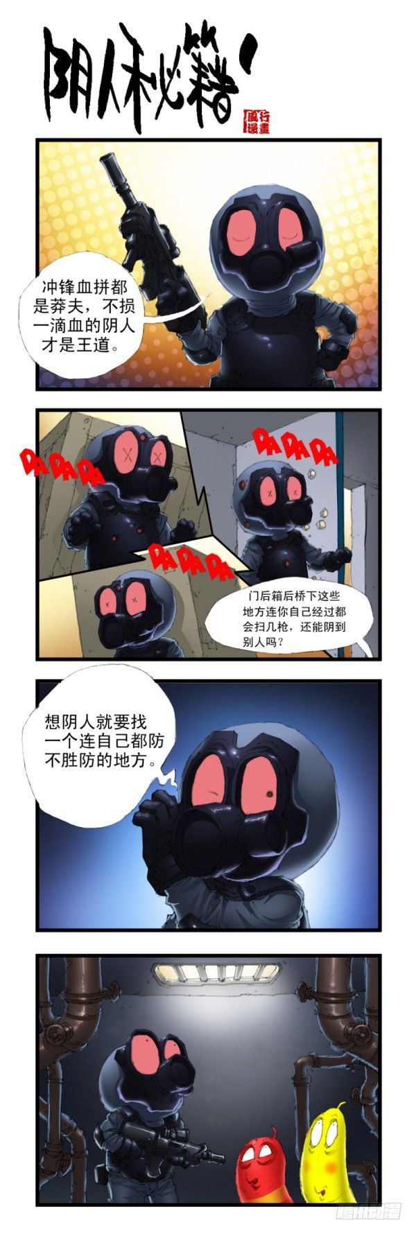 《穿越火线那些事儿》第三十一话 第2页