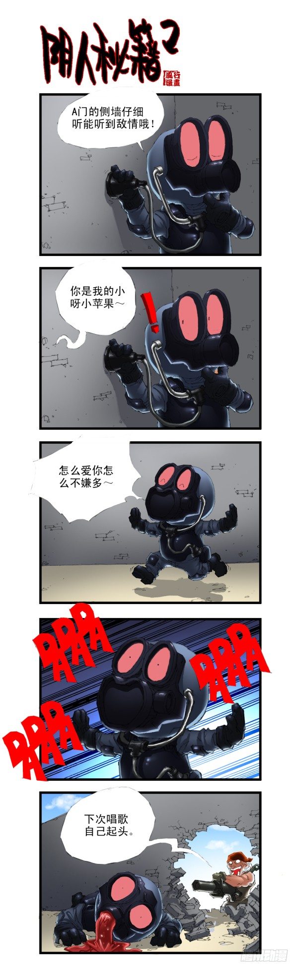 《穿越火线那些事儿》第三十一话 第3页