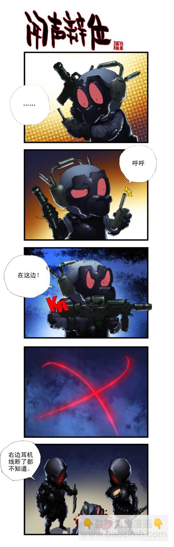 《穿越火线那些事儿》第三十一话 第4页